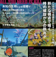 『ALL YOU NEED IS KILL』©桜坂洋／集英社・ALL YOU NEED IS KILL製作委員会