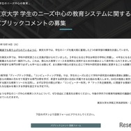 東京大学 パブリックコメントの募集について