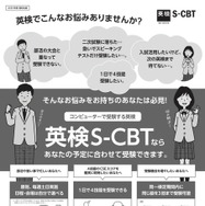 英検S-CBTについて