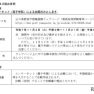 出願方法と提出書類