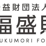 福盛財団