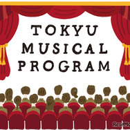 東急ミュージカルプログラム