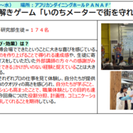 謎解きゲーム「いのちメーターで街を守れ」