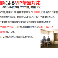 茶道研究部によるVIP茶室対応