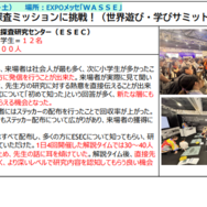 月面探査ミッションに挑戦！（世界遊び・学びサミット）