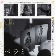 『ベ・ラ・ミ 気になるあなた』