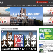 大学通信ONLINE