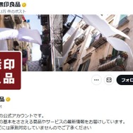 良品計画「無印良品」物流障害の影響で一部サービス停止 再開は未定