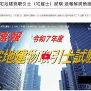 ユーキャン　2025年度「宅地建物取引士（宅建士）試験」の解答速報
