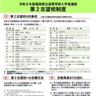 令和8年度 福岡県立高等学校入学者選抜 第2志望校制度