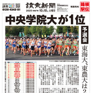 第102回箱根駅伝予選会　読売新聞号外