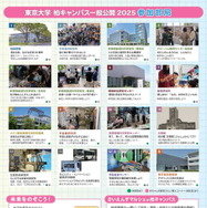 東京大学柏キャンパス一般公開2025