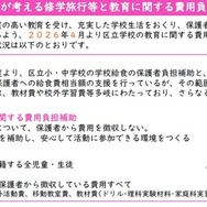子供たちが考える修学旅行等と教育に関する費用負担補助の実施