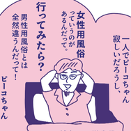 女性用風俗リピーターになったワケ。勧めたのは夫！そのきっかけがあって【マンガ・性のお悩み実録ch】