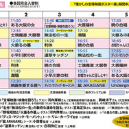 タイムテーブル