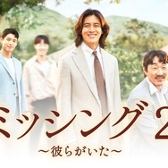 「ミッシング2~彼らがいた~」 (C) STUDIO DRAGON CORPORATION