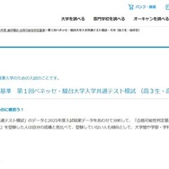 【大学受験2026】進研模試「合格可能性偏差値」9月版