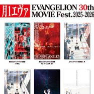 月1エヴァ EVANGELION 30th MOVIE Fest.2025-2026(C)カラー/EVA製作委員会  (C)カラー