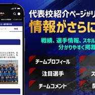 代表校紹介ページを新設