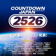 年越しフェス「CDJ25／26」全出演アーティスト解禁 SixTONES・INIら出演決定
