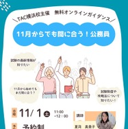 11月からでも間に合う!公務員