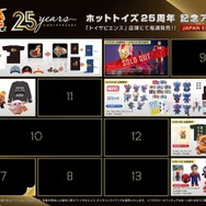 ホットトイズ創立25周年発売アイテム