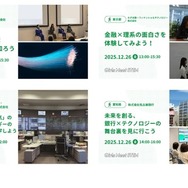 「Girls Meet STEM」2025冬ツアー（一例）