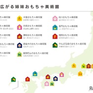 全国のおもちゃ美術館でも随時展示が開始