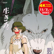『もののけ姫』拡大上映決定！世界初のDolby Cinema上映＆英語字幕版も 11月7日より