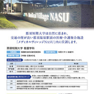 那須短期大学パンフレット