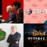 ダウンタウン独自のプラットフォーム「DOWNTOWN+」ABEMAで提供へ 新プラン発表【ABEMA de DOWNTOWN+】