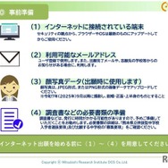 事前準備 (c) Mitsubishi Research Institute DCS Co.,Ltd.