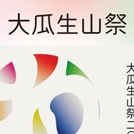 京都芸術大学「大瓜生山祭2025」