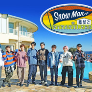 「Snow Manが豪邸でシェアハウスしてみた」　©テレビ東京