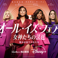 「オール・イズ・フェア 女神たちの法廷」© 2025 Disney and its related entities.