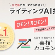 受験生のための英検カコモン