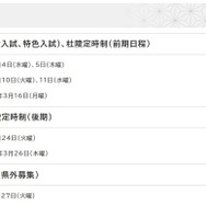 令和8年度岩手県立高等学校入学者選抜日程