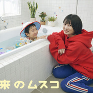 「未来のムスコ」