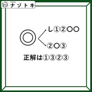 クイズです！「二重丸があらわすことは？」社会と理科で習ったことを思い出してみましょう【難易度LV３.・中辛】