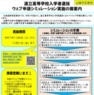 道立高等学校入学者選抜Web申請シミュレーション