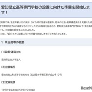 愛知県立高等専門学校の設置に向けた準備を開始