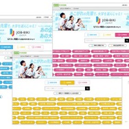 JOB-BIKI（ジョブビキ）画面イメージ