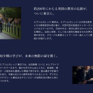 エプソムカレッジ東京のWebサイト（一部抜粋）