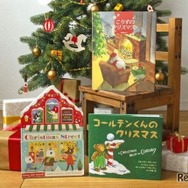 4歳に贈りたい「心あたたまるクリスマス」絵本セット（ギフトラッピング込）