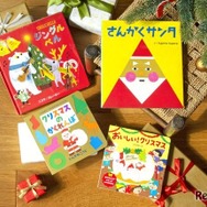 1歳に贈りたい「ワクワクのクリスマス」絵本セット（ギフトラッピング込）