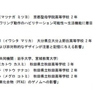 サイエンスカンファレンス2025受賞者一覧「高校の部」