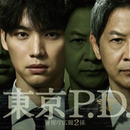 福士蒼汰、26年1月期フジ“火9”ドラマで主演 警視庁広報課が舞台・緒形直人も出演決定【東京P.D. 警視庁広報2係】