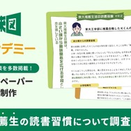 Yondemy×未来図 共同調査