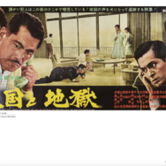 「黒澤明 オリジナル映画ポスター・コレクション」