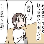 夫が失踪してから1年…夫がいない母子3人での生活が「居心地がいい」理由は？【失踪した夫 帰ってきてほしいかわからない #２】